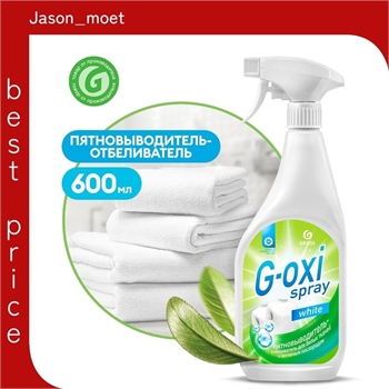 GRASS Пятновыводитель-отбеливатель G-oxi spray White / ГРАСС Джи-окси спрей для белого белья, активный кислород, 600 мл 2308 - фото 19458