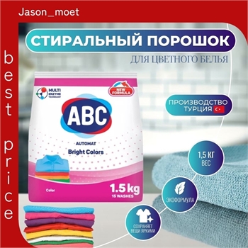 Стиральный порошок ABC для цветного белья 1.5 кг / Турция 2272 - фото 19470