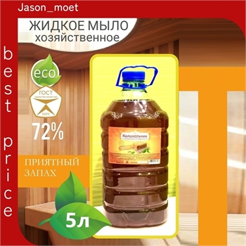 Жидкое хозяйственное мыло ДУШИСТЫЙ КОЛОКОЛЬЧИК 5 литров в ПЭТ канистре 2338 - фото 19478