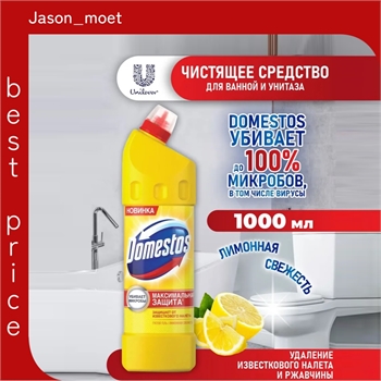 Domestos (Доместос) чистящее средство 1 л . Лимонная свежесть 2117 - фото 19519