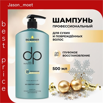 DP DEXCLUSIVE PROFESSIONAL Шампунь для волос очищающий, восстанавливающий, безсульфатный, для окрашенных волос, с кератином для тонких профессиональный, 500 мл 5365 - фото 19564