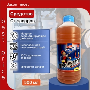 Средство для прочистки труб Сан-Мастер "Перфоратор", жидкость 500 мл 2264 - фото 19582