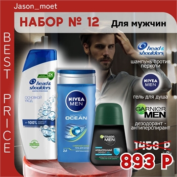 Набор №12 для мужчин Head & Shoulders, Nivea Men и Garnier Men (Хеден шолдерс, Нивея, Гарниер) 5162 - фото 20404