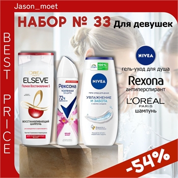 Набор №33 для девушек Nivea, Elseve и Rexona ( Эльсеф, Нивея и Рексона) 5302 - фото 20459