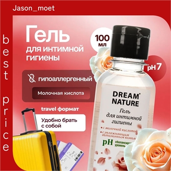 Dream Nature гель для интимной гигиены женский 100 мл pH 7 с молочной кислотой и витаминным комплексом, аромат розы 5370 - фото 20511