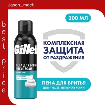 Пена для бритья Gillette Classic Sensitive, Для Чувствительной Кожи, мужской, 200 мл (Джилет) 5306 - фото 20566