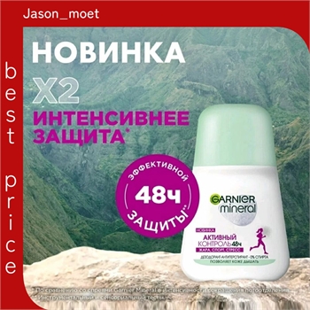 Garnier Дезодорант-антиперспирант роликовый для тела Mineral Активный контроль 48ч, женский, 50 мл Гарниер 2293 - фото 20614