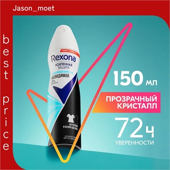 Дезодорант женский спрей антиперспирант Rexona (Рексона) Прозрачный кристалл, 150 мл 5201 - фото 20621