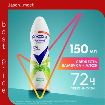 Дезодорант женский спрей антиперспирант Rexona (Рексона) Свежесть Бамбука и Алоэ Вера, формула с антиоксидантами, 150 мл 5222 - фото 20672