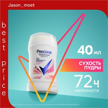 Rexona (Рексона) Дезодорант женский твердый стик антиперспирант Сухость Пудры, 40 мл 5283 - фото 20775