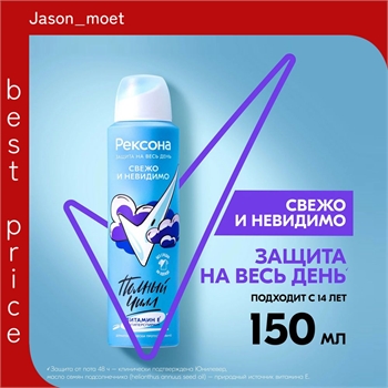 Дезодорант женский спрей антиперспирант Rexona (Рексона) Свежо и Невидимо, против следов, дезодорант для подростка девочки 150 мл 5294 - фото 20798