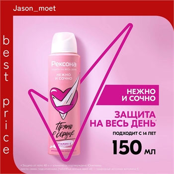 Rexona (Рексона) Дезодорант женский спрей антиперспирант Нежно и Сочно без спирта и парабенов, для подростка девочки, 150 мл 5295 - фото 20811