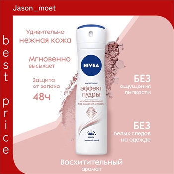 Дезодорант-антиперспирант спрей NIVEA (Нивея) Эффект Пудры, 150 мл 5307 - фото 20824