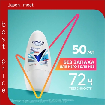 Rexona (Рексона) Дезодорант женский и мужской шариковый антиперспирант Без запаха гипоаллергенный, 50 мл 5344 - фото 20829