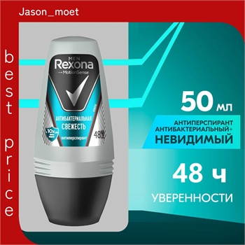 Rexona MEN (Рексона Мен) Антиперспирант Антибактериальная свежесть 50мл 5200 - фото 20916