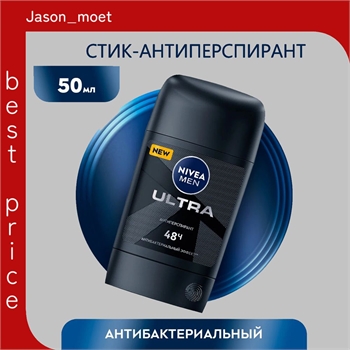 Дезодорант-Антиперспирант стик NIVEA MEN "ULTRA", 50 мл. (Нивея Мен) 5243 - фото 20923