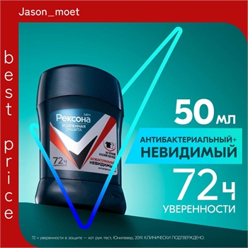 Дезодорант мужской твердый стик антиперспирант Rexona (Рексона) Антибактериальный и Невидимый на черной и белой одежде, 50 мл 5280 - фото 20944