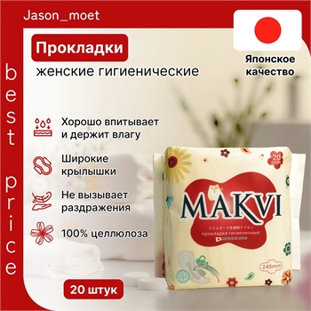 MAKVI Прокладки женские гигиенические 20 штук 5175 - фото 20983