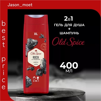 Гель - шампунь для душа Old Spice 2 в 1 (Олд Спайс) Rock 400 мл 2222 - фото 21143