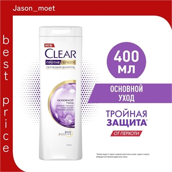 Шампунь для волос Clear Основной уход 400 мл против перхоти 5121 - фото 21218