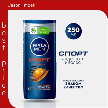 Гель для душа Nivea MEN ( Нивея Мен) Sport СПОРТ 250 мл 5188 - фото 21252