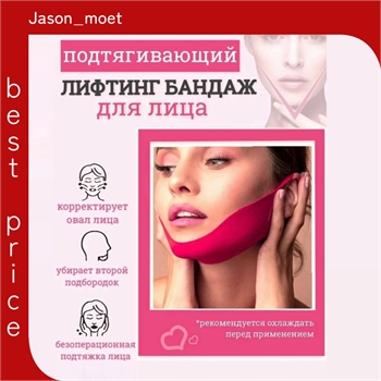 AsiaKiss Perfect V Lifting Pink Mask Корректирующая лифтинг-маска против второго подбородка 15 гр 2028 - фото 21459