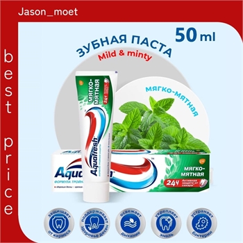 Зубная паста Aquafresh (Аквафреш), туба 50мл, Тройная защита Мягко-мятная mild-fresh 2317 - фото 21774