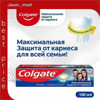 Colgate  Зубная паста Максимальная защита от кариеса Свежая мята, 100 мл. Колгейт 2329 - фото 21818