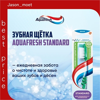 Зубная щетка Aquafresh Standart для чистки зубов и предотвращения повреждений эмали и десен, средней жесткости Аквафреш 2298 - фото 21877