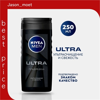 Гель для душа Nivea MEN ( Нивея Мен) 250 мл ULTRA Ультра 5186 - фото 21988