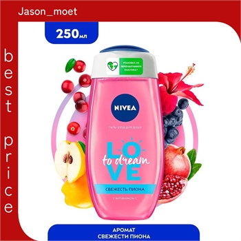 Гель для душа Nivea (Нивея) Свежесть пиона женский  250 мл 5190 - фото 22002