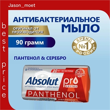 Крем-мыло туалетное Absolut (Абсолют) твердое с ионами серебра и пантенолом 90 грамм 5271 - фото 22301