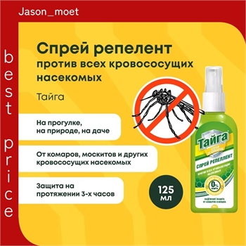 Тайга спрей репеллент от комаров слепней и москитов 125 мл с маслом гвоздики 2196 - фото 22321