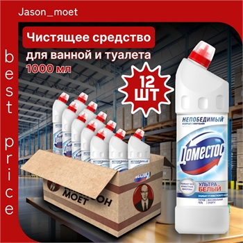 Domestos (Доместос) чистящее средство 1 л . Ультра белый 12 штук оптом 5209 - фото 22352