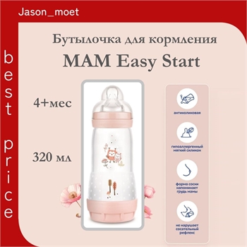 Бутылочка для кормления MAM Easy Start с системой «анти-колик» и функцией самостерилизации, розовая, 4+ мес, 320 мл 2184 - фото 22444