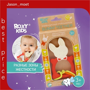 ROXY-KIDS Грызунок прорезыватель для зубов детский BUNNY TEETHER / Игрушка массажер для десен при прорезывании зубов, цвет коралловый 2188 - фото 22506