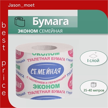 ТБХ Бумага однорул. туалетная Семейная стандарт 35-38 метров со втулкой 2259 - фото 22616