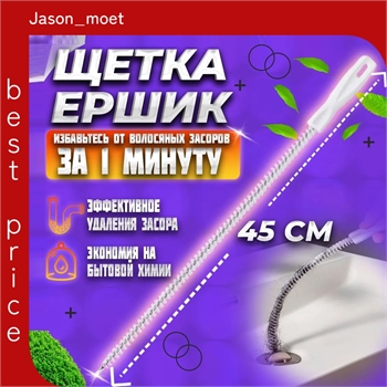 Волосогон от засоров 45 см, ершик для прочистки труб, щетка для прочистки засоров в ванной комнате, раковине, душевой. Ершик для кальяна, улавливатель волос, вантуз для раковины 5386 - фото 22728