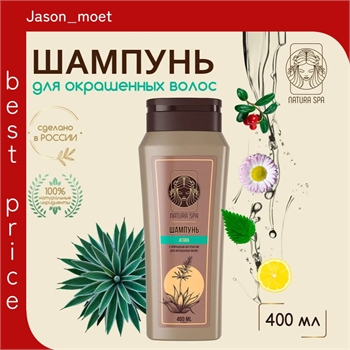 Шампунь для волос женский, защита цвета NATURA SPA 400 мл 5389 - фото 22749