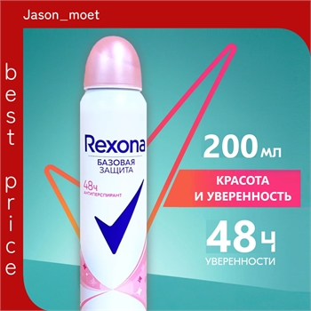 Дезодорант женский Rexona Красота и Уверенность  200 мл. (Рексона) большой объем 5407 - фото 22897