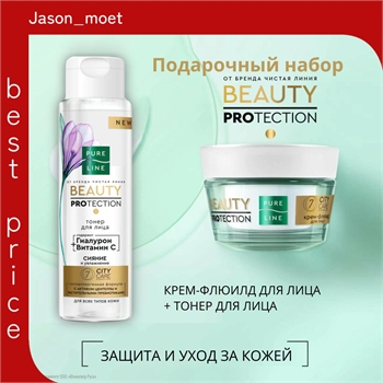 Подарочный набор Чистая Линия Beauty Protection (тонер+ крем-флюид для лица) 5414 - фото 22950