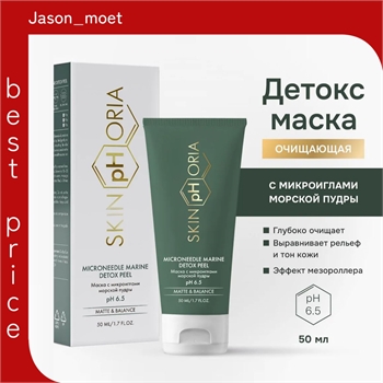 Детокс маска скраб для лица очищающий, Скинфория, 50мл.  Skinphoria 5422 - фото 23009