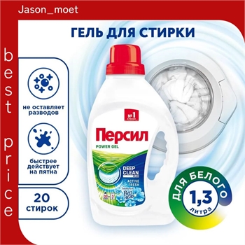 Гель для стирки Persil ( Персил) POWER GEL 1,3 л. свежесть от вернель 2106 - фото 23063