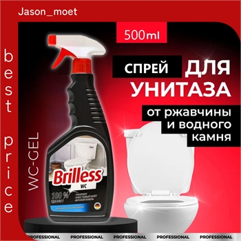 Brilless средство для мытья туалетов и сантехники 500 мл 5461 - фото 23275