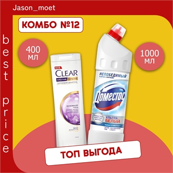 Комбо №12 Domestos (Доместос) чистящее средство 1 л . Ультра Белый & Шампунь для волос Clear Основной уход 400 мл против перхоти 5511 - фото 23540