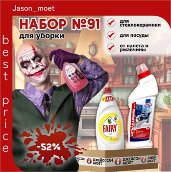 Набор №91 для уборки Fairy , Сан-мастер & Evolite HoReCa (Фейри, Эволайт) 5594 - фото 24155