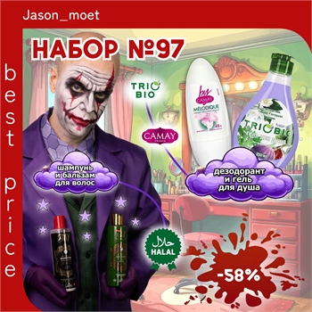 Набор №97 для ухода TrioBio, Camay & ALIF HALAL ( ТриоБио, Камей, Алиф) 5623 - фото 24356