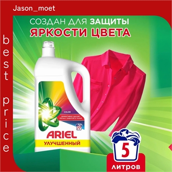 Гель для стирки Ariel Колор для цветного белья 5 литров Professional Shea Butter ( Ариэль) 5640 - фото 24408