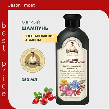 Рецепты бабушки Агафьи Мягкий Шампунь для всех типов волос восстанавливающий питательный, увлажняющий 350 мл 5647 - фото 24458