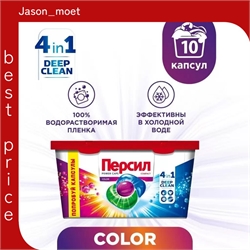 Капсулы для стирки Персил Power Caps Color 4в1, 10 капсул, для цветного белья 5667 - фото 24577